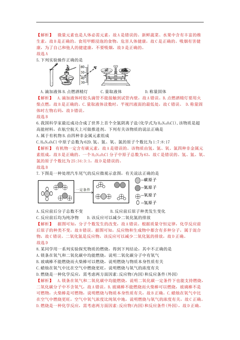 安徽省2019年中考化学真题试题（含解析）kaoda.com.docx_第2页