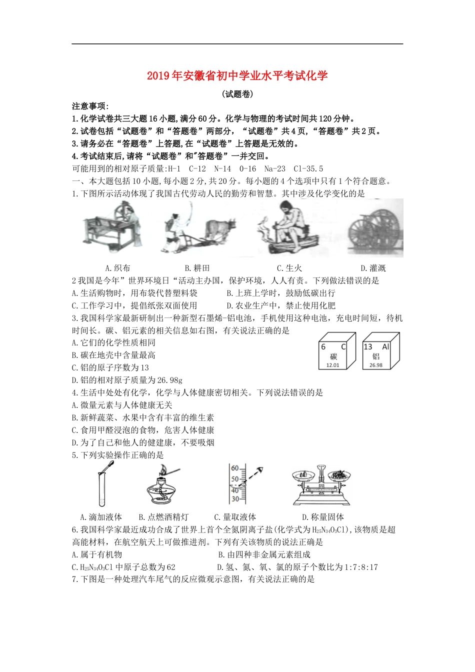 安徽省2019年中考化学真题试题kaoda.com.docx_第1页