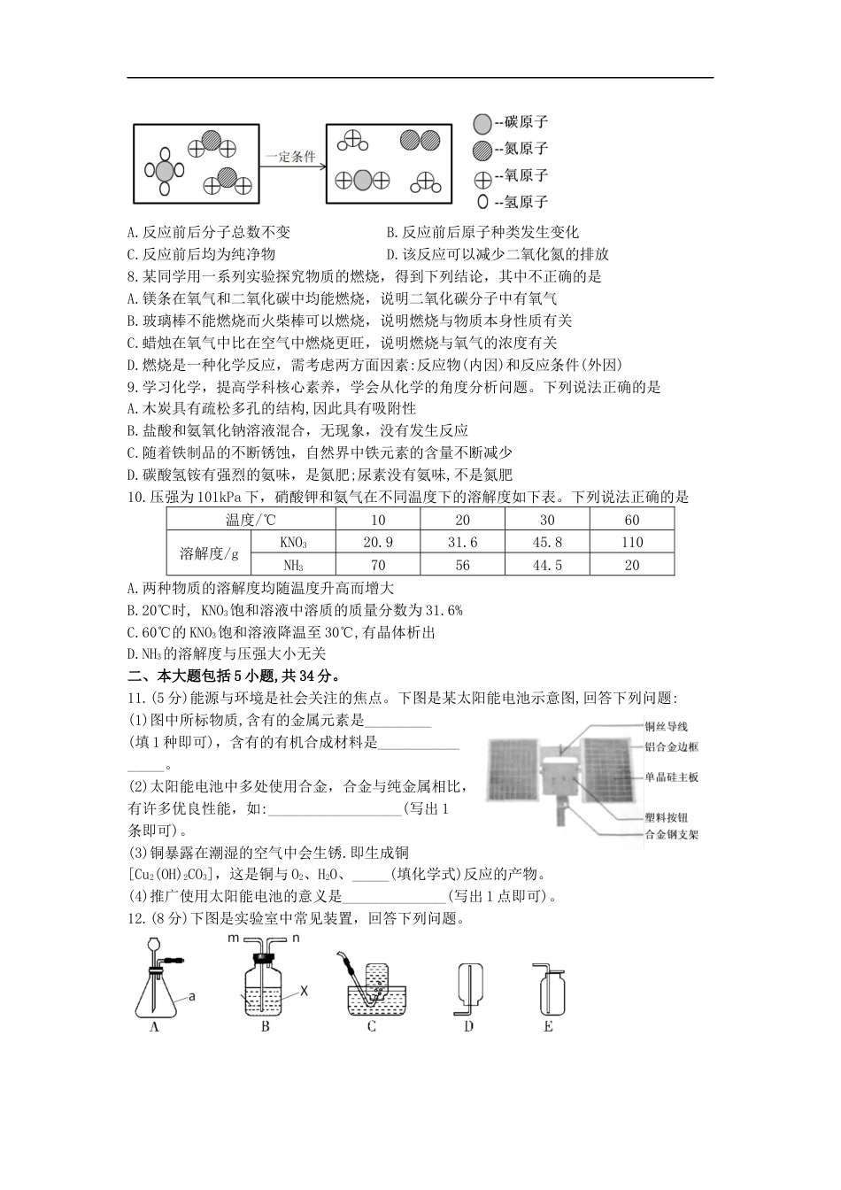 安徽省2019年中考化学真题试题kaoda.com.docx_第2页