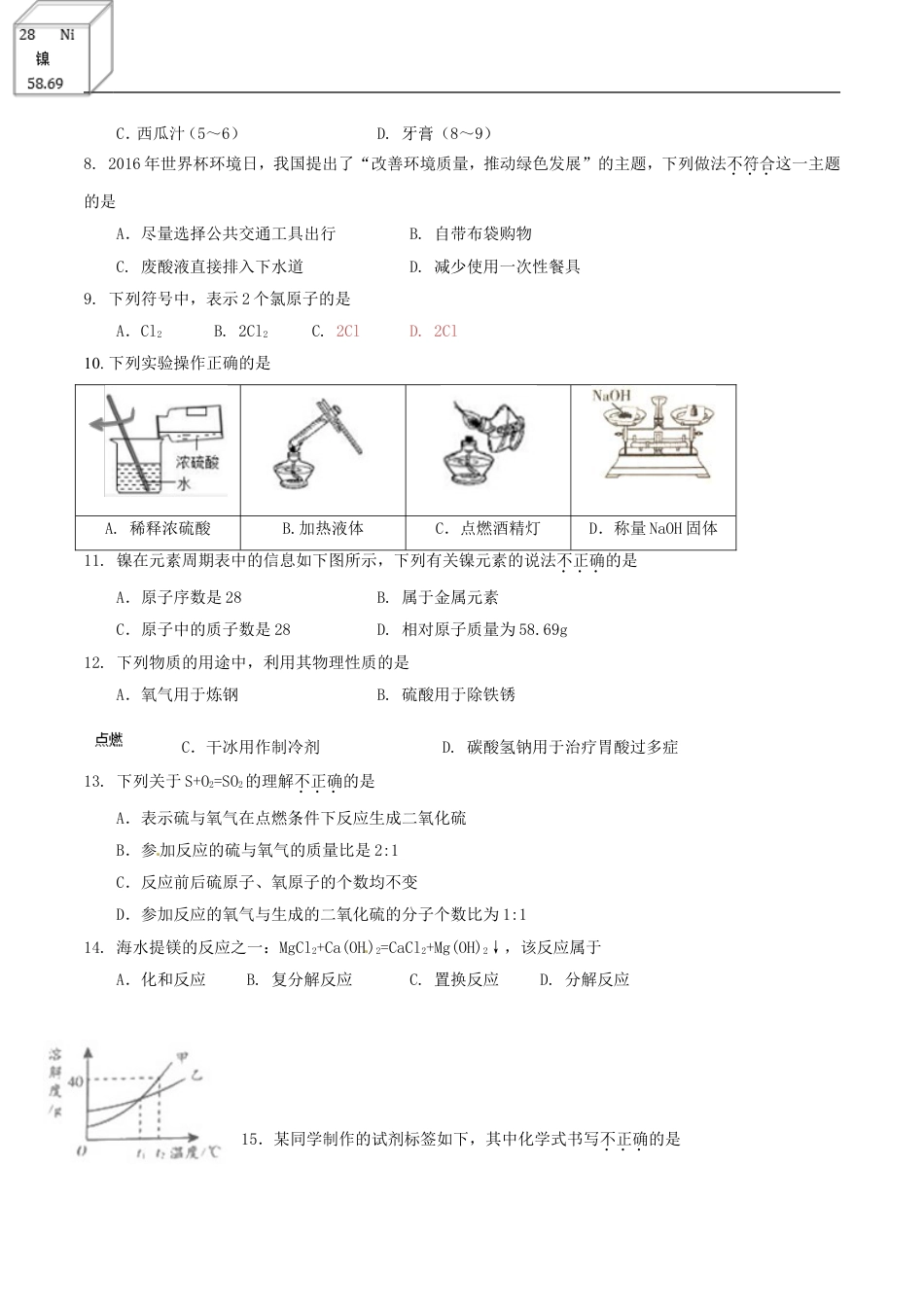 北京市2016年中考化学真题试题（含答案）kaoda.com.DOC_第2页