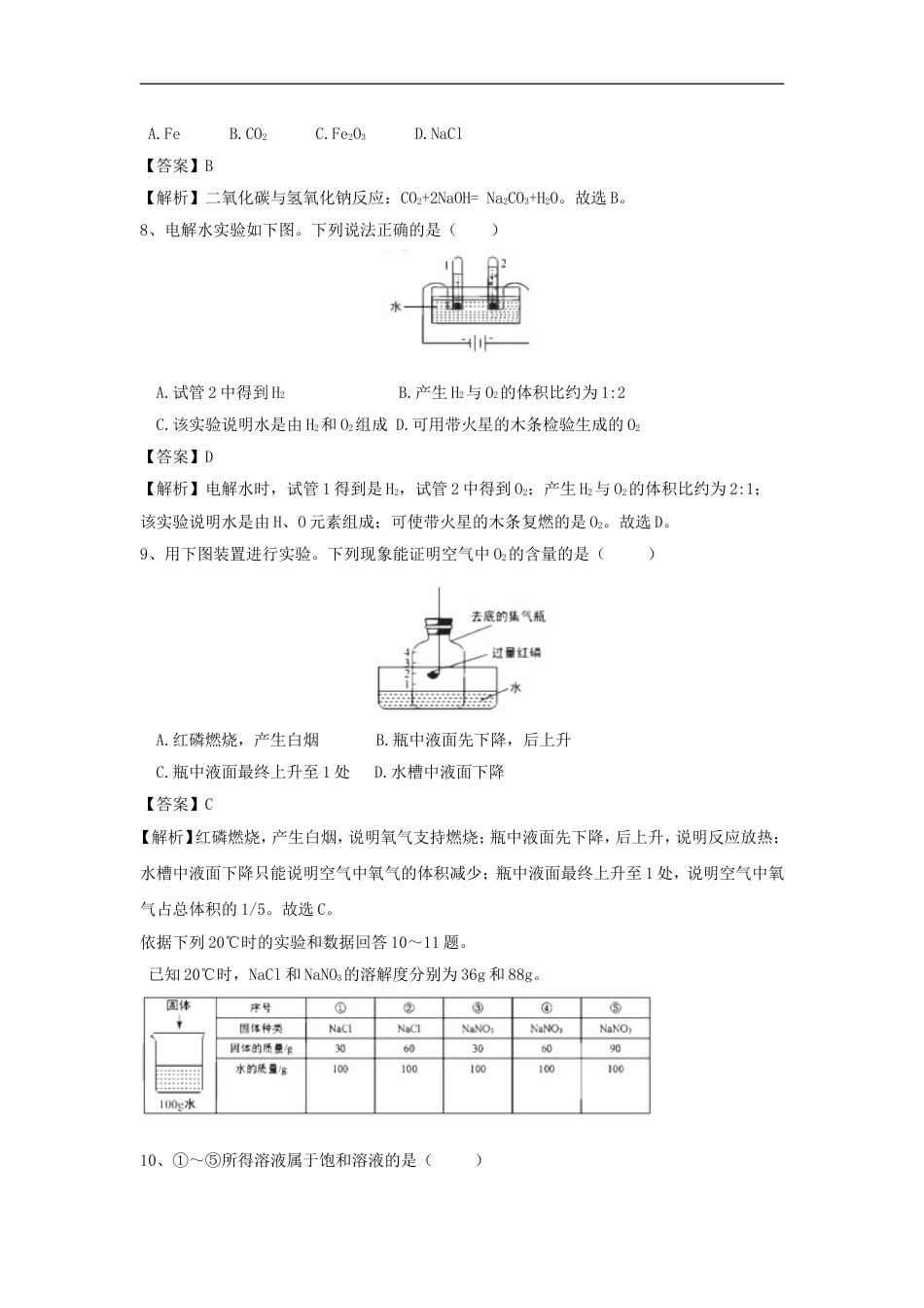 北京市2018年中考化学真题试题（含解析）kaoda.com.doc_第2页