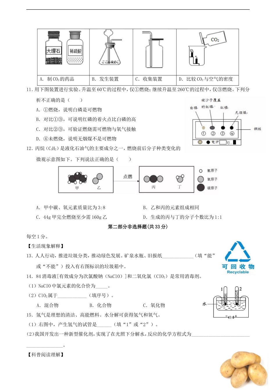 北京市2019年中考化学真题试题kaoda.com.doc_第2页