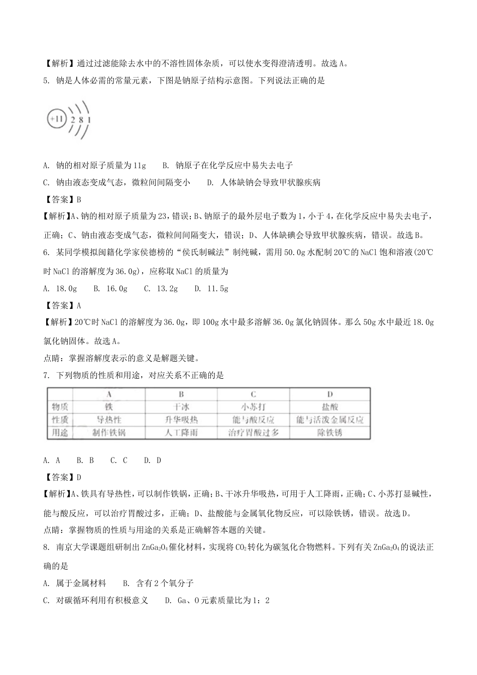 福建省2018年中考化学真题试题（含解析）kaoda.com.doc_第2页