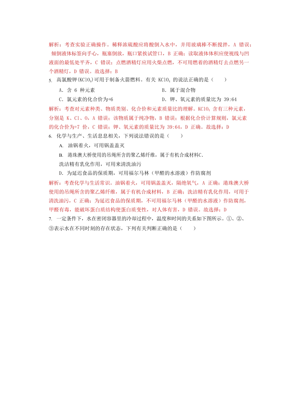 福建省2019年中考化学真题试题（含解析）kaoda.com.doc_第2页