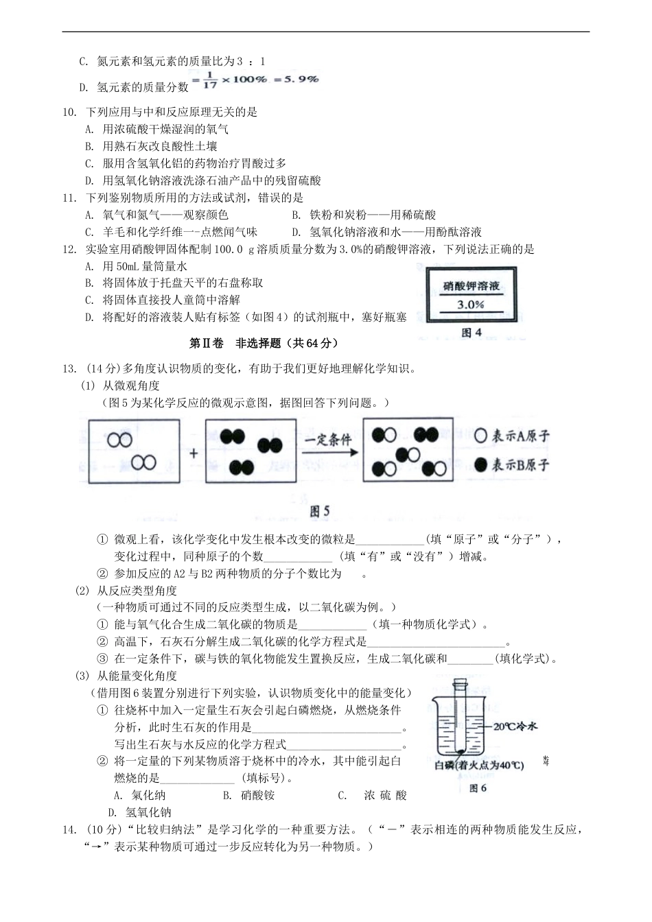 福建省福州市2015年中考化学真题试题（含答案）kaoda.com.doc_第2页