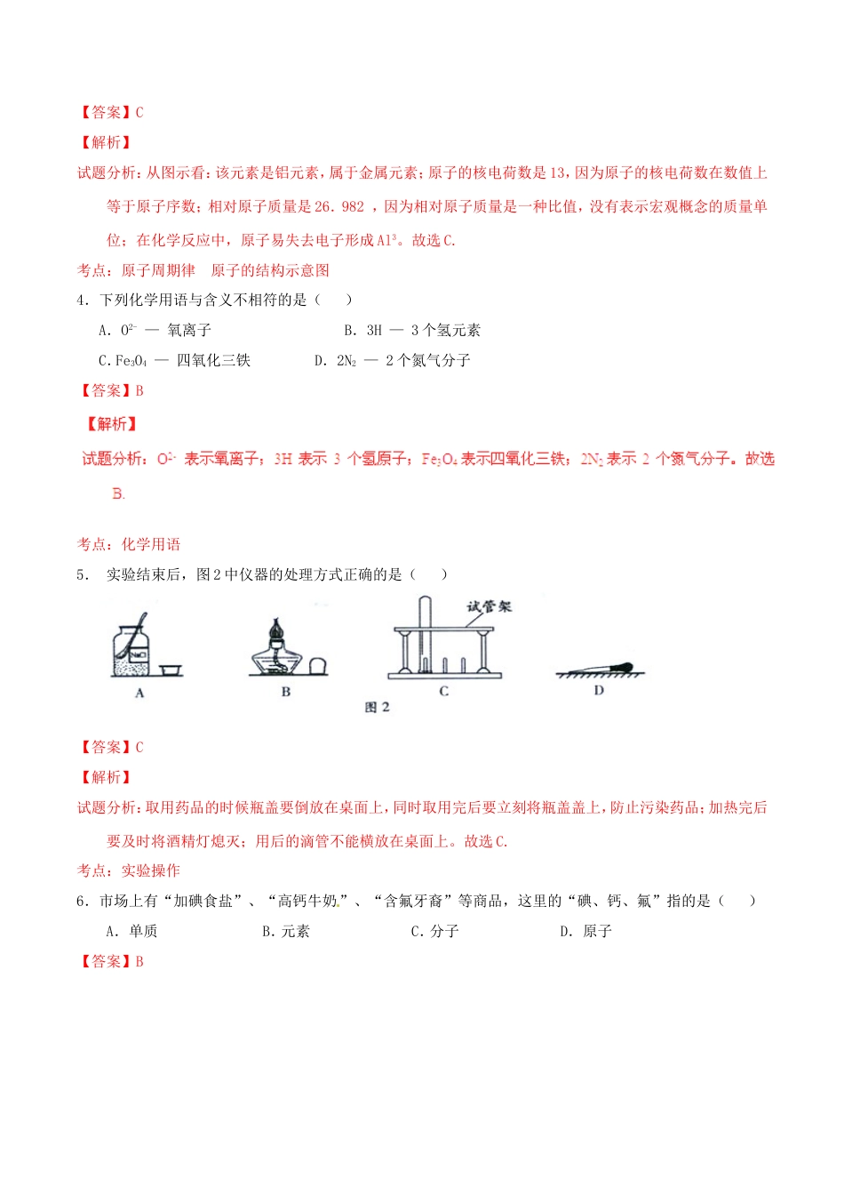 福建省福州市2015年中考化学真题试题（含解析）kaoda.com.doc_第2页