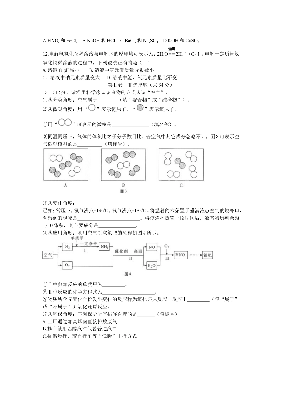 福建省福州市2016年中考化学真题试题（含答案）kaoda.com.DOC_第2页