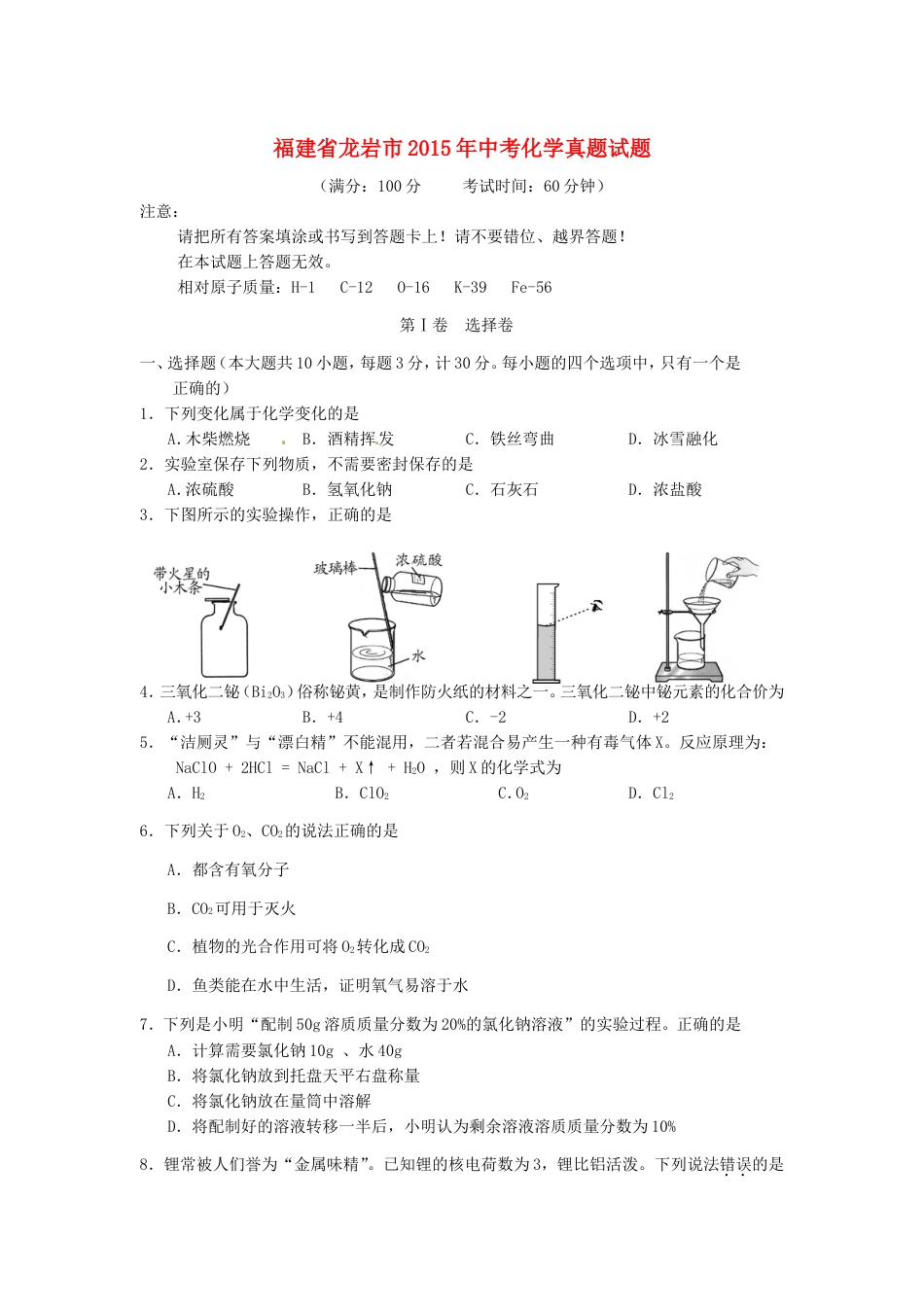 福建省龙岩市2015年中考化学真题试题（含答案）kaoda.com.doc_第1页