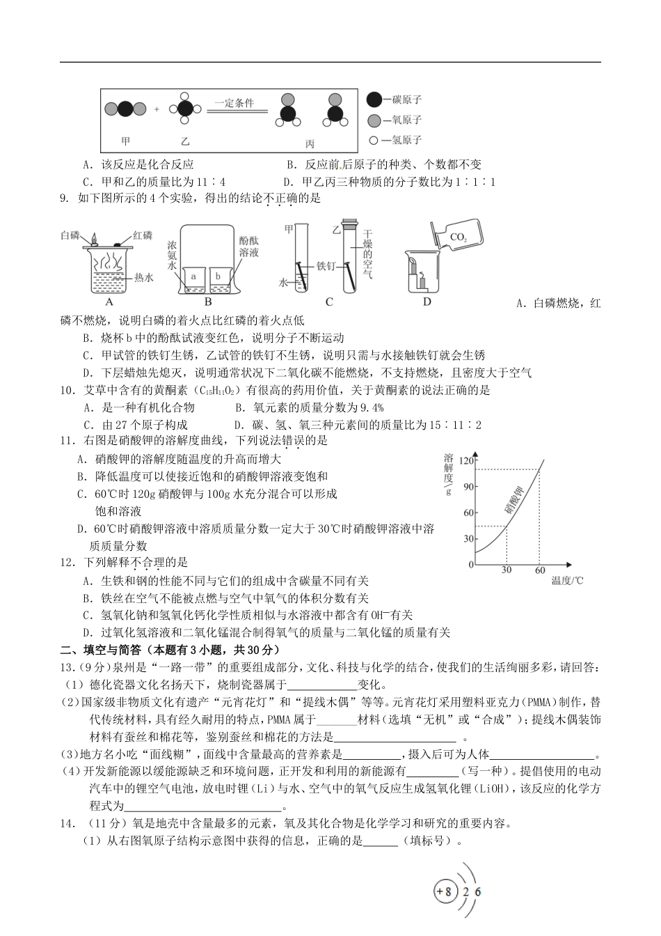 福建省泉州市2016年中考化学真题试题（含答案）kaoda.com.DOC_第2页