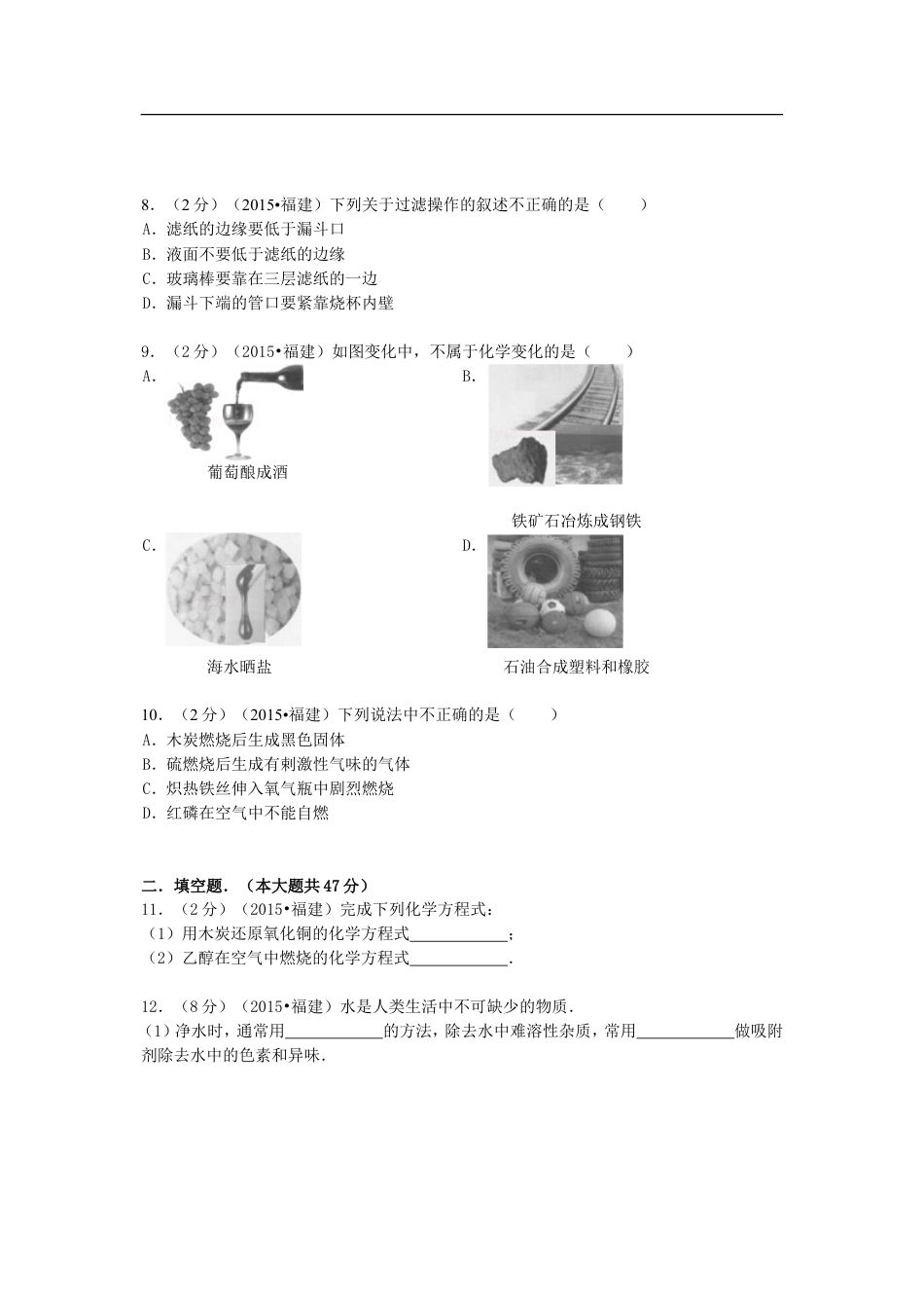 福建省三明市2015年中考化学真题试题（含答案）kaoda.com.doc_第2页