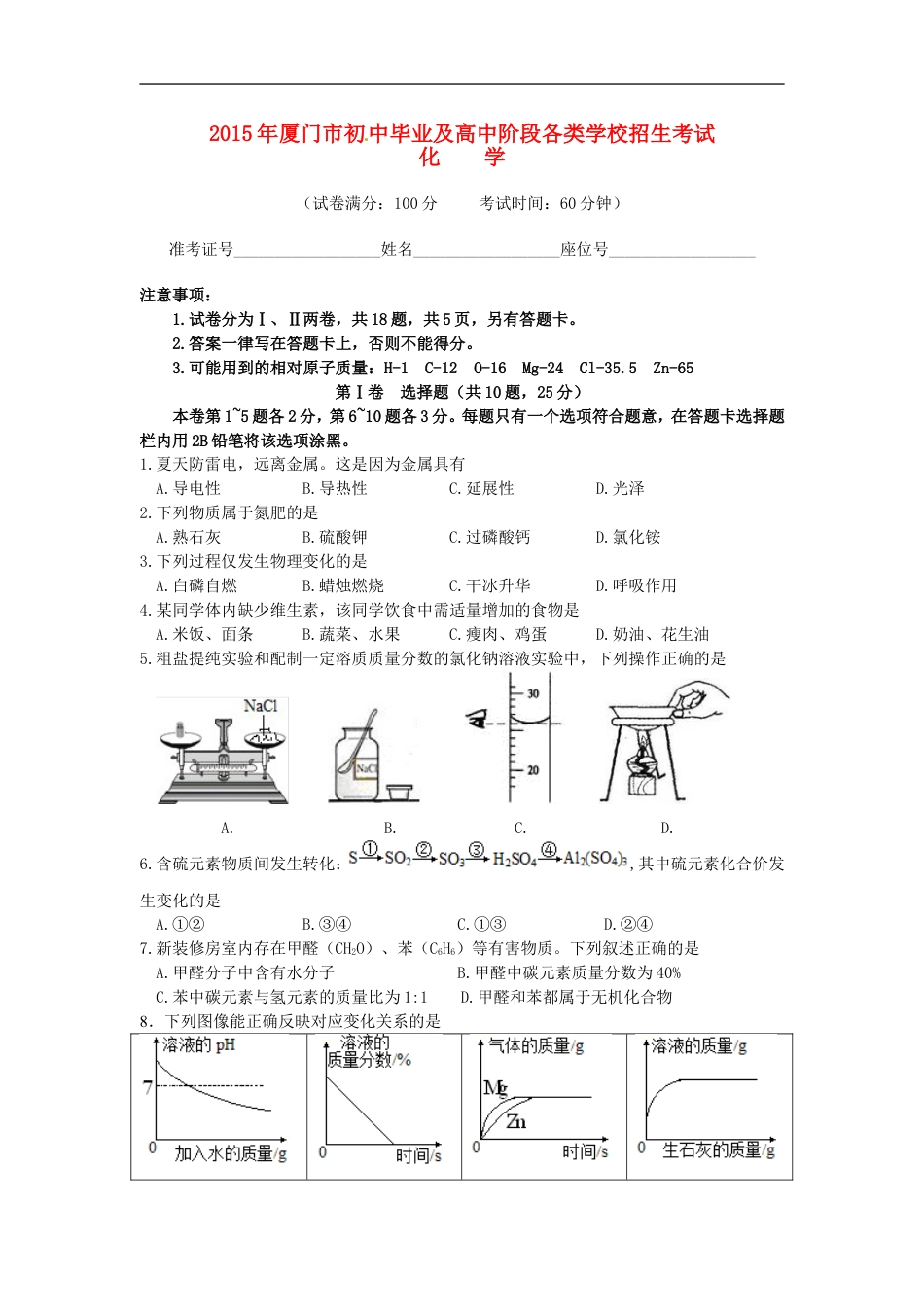 福建省厦门市2015年中考化学真题试题（含答案）kaoda.com.doc_第1页