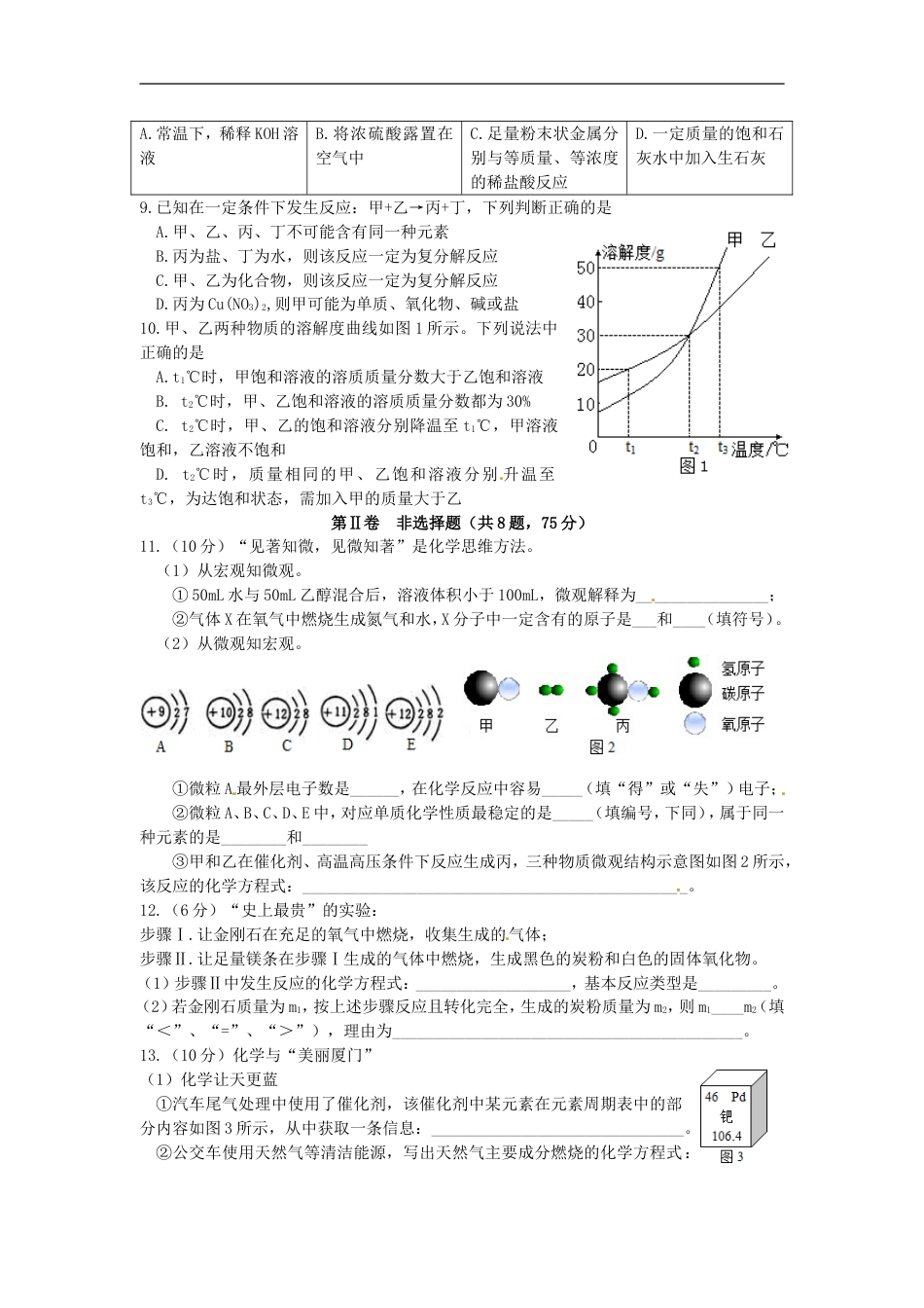 福建省厦门市2015年中考化学真题试题（含答案）kaoda.com.doc_第2页