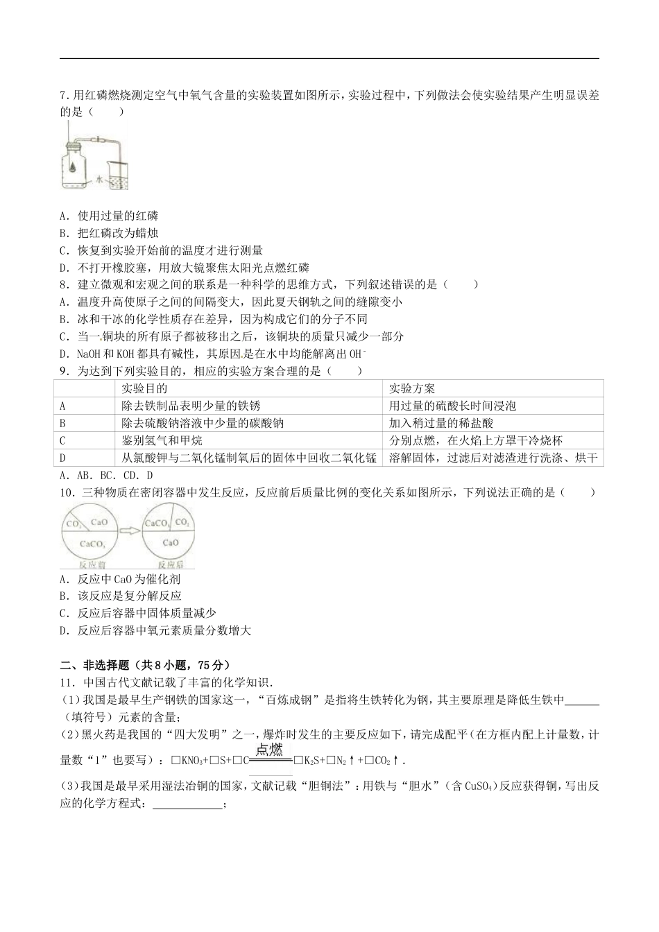 福建省厦门市2016年中考化学真题试题（含解析）kaoda.com.DOC_第2页