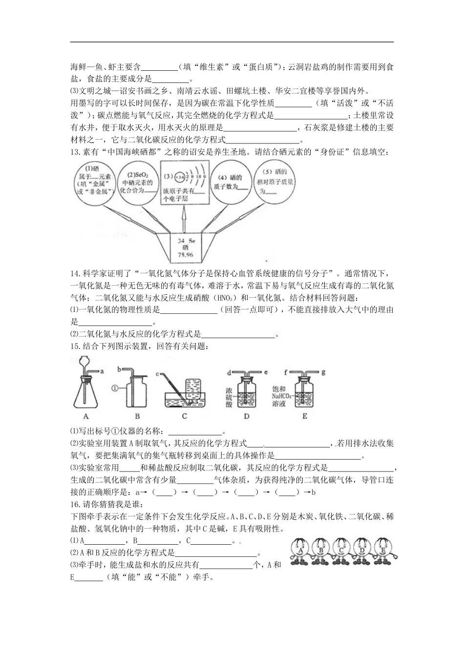 福建省漳州市2015年中考化学真题试题（含答案）kaoda.com.doc_第2页