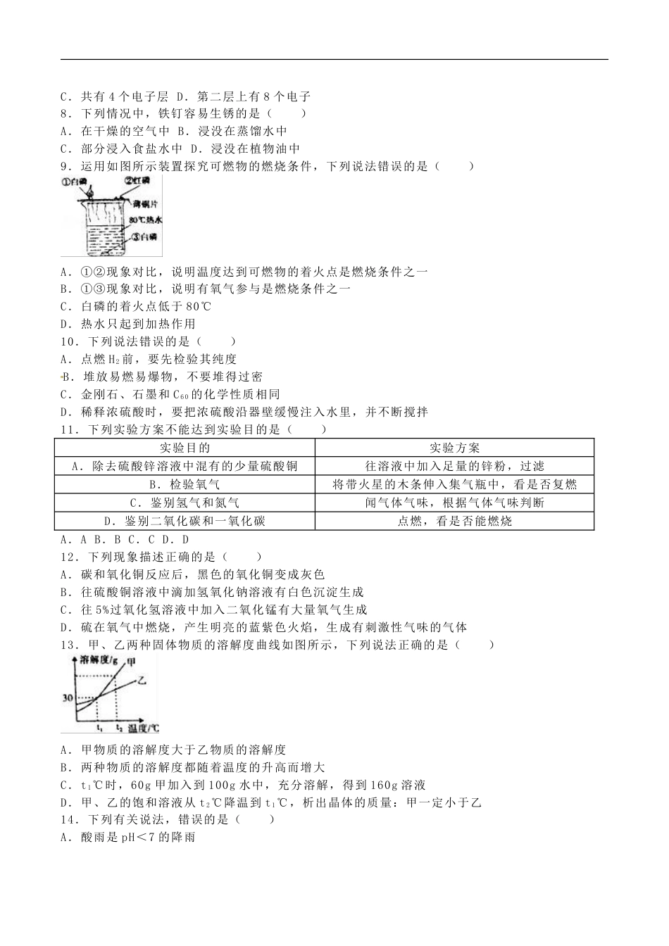 福建省漳州市2016年中考化学真题试题（含解析）kaoda.com.DOC_第2页