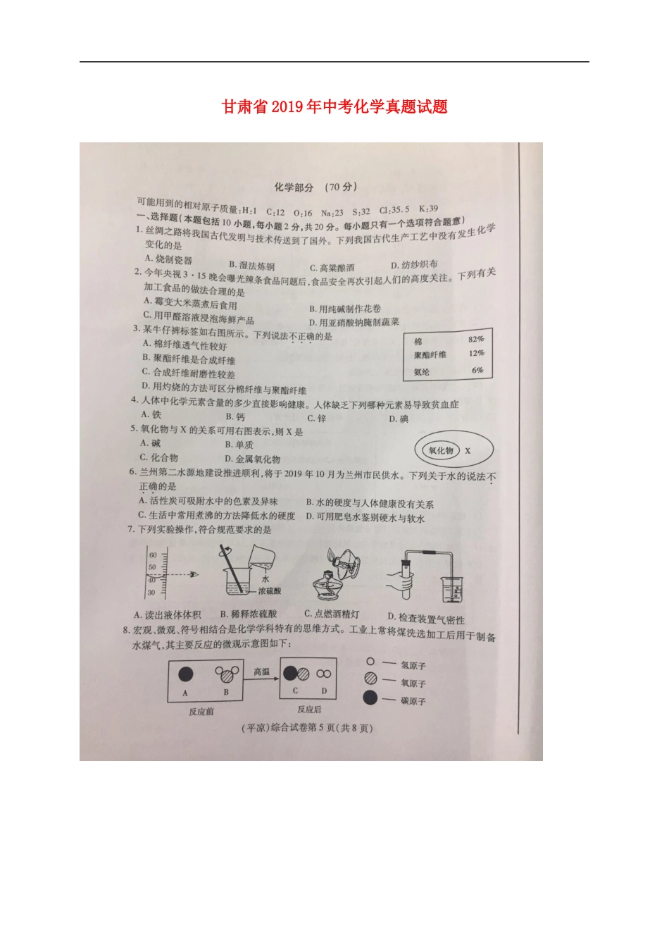 甘肃省2019年中考化学真题试题（扫描版，无答案）kaoda.com.docx_第1页