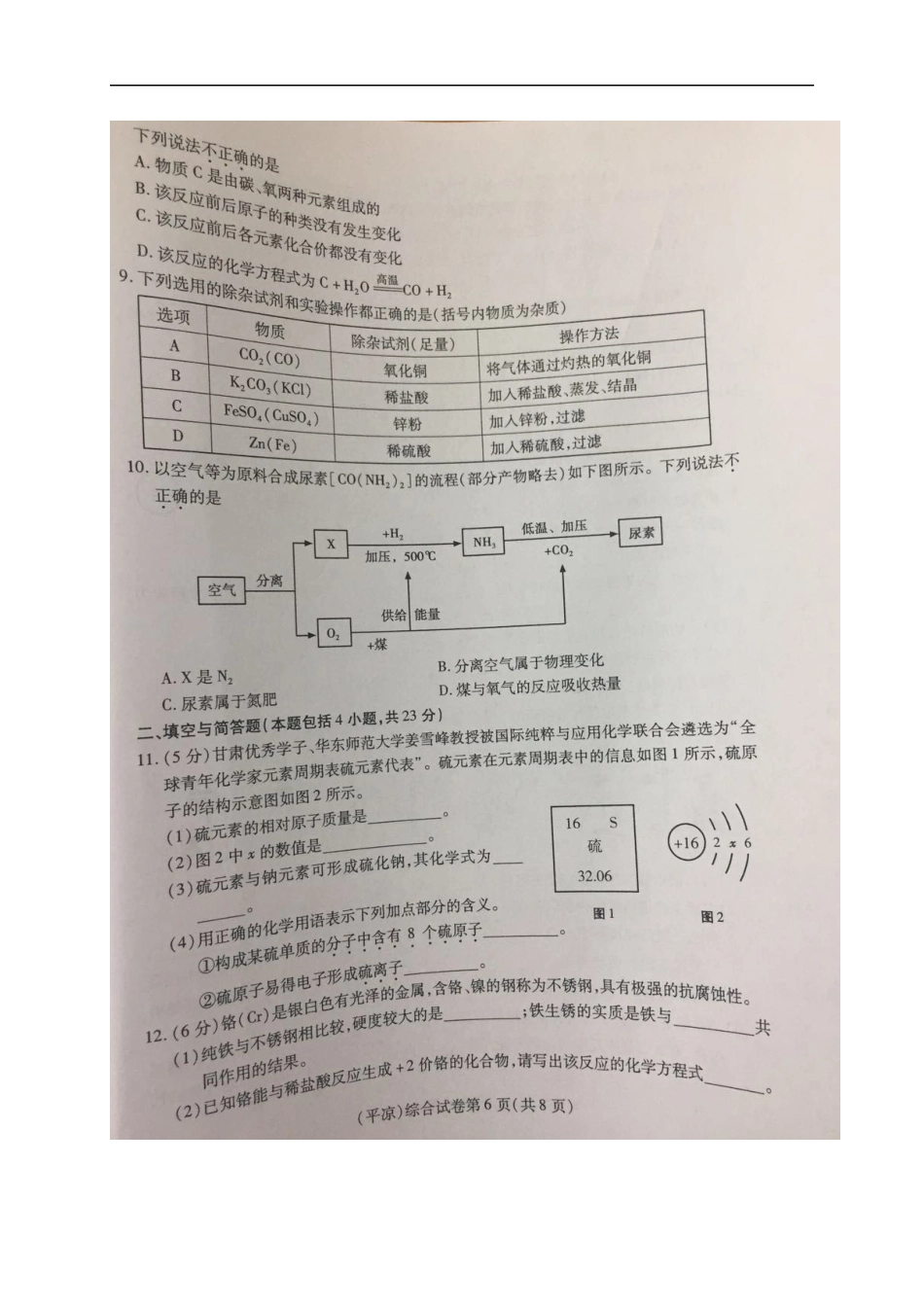 甘肃省2019年中考化学真题试题（扫描版，无答案）kaoda.com.docx_第2页