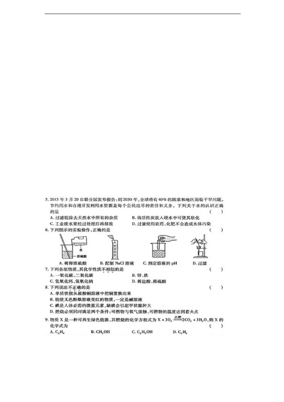 甘肃省白银市2015年中考化学真题试题（扫描版，含答案）kaoda.com.doc_第2页