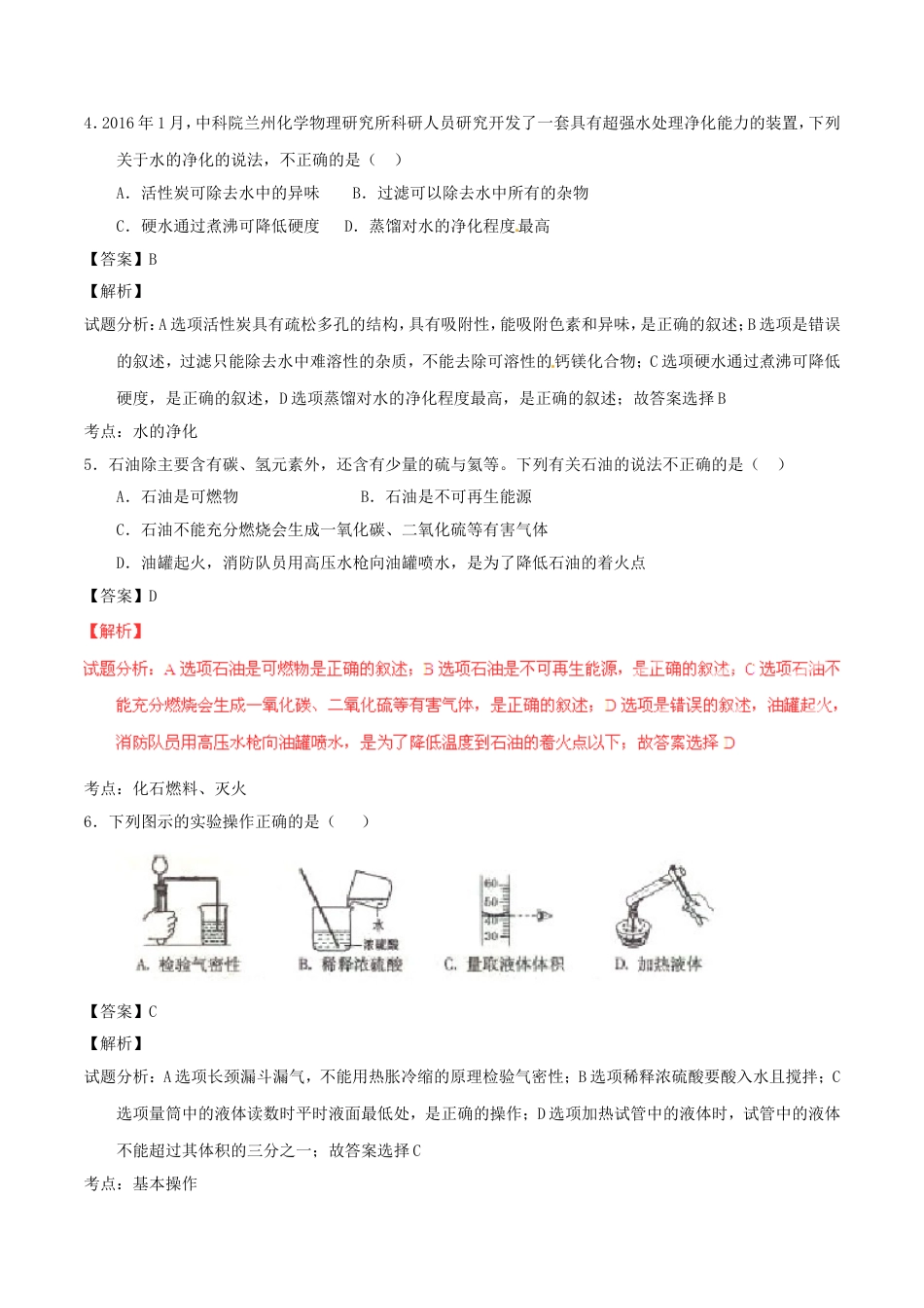 甘肃省白银市2016年中考化学真题试题（含解析）kaoda.com.DOC_第2页