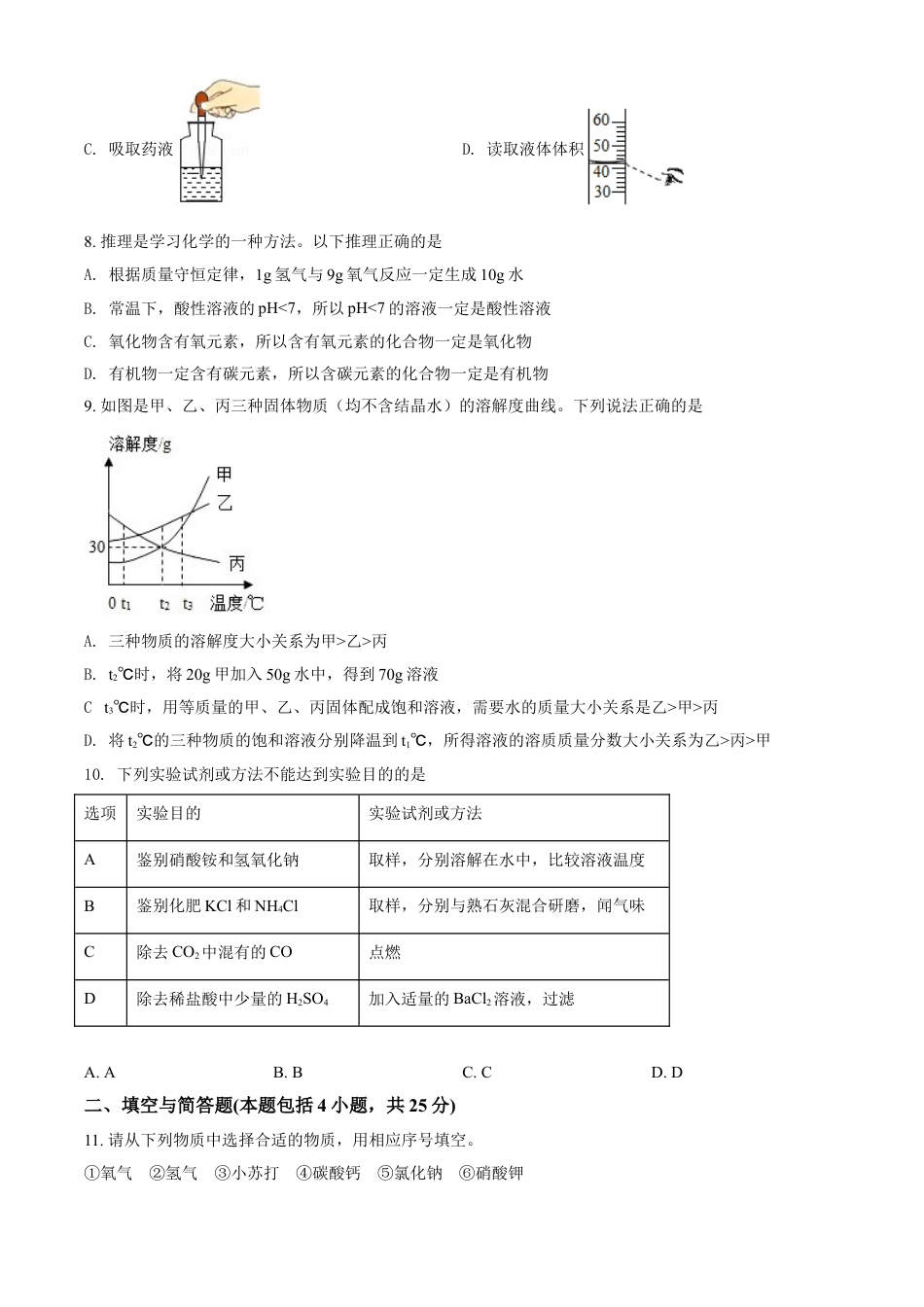 甘肃省定西市2021年中考化学试题（原卷版）kaoda.com.doc_第2页