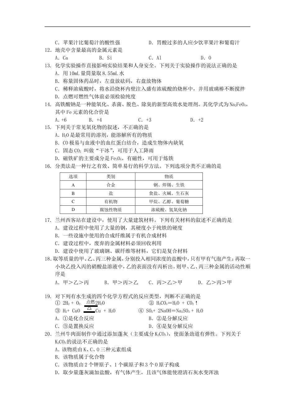 甘肃省兰州市2015年中考化学真题试题（含答案）kaoda.com.doc_第2页