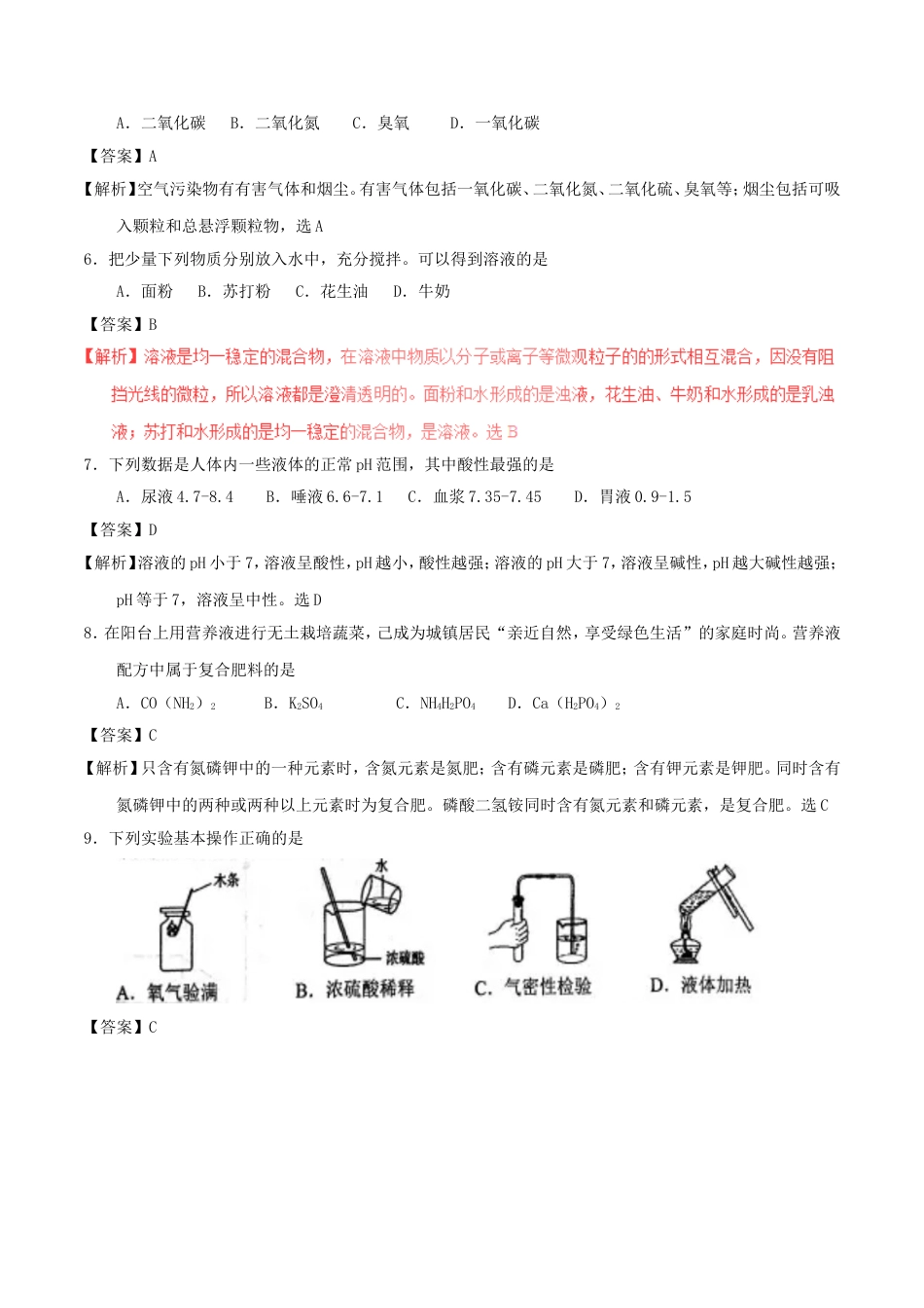 甘肃省兰州市2017年中考化学真题试题（含解析）kaoda.com.DOC_第2页