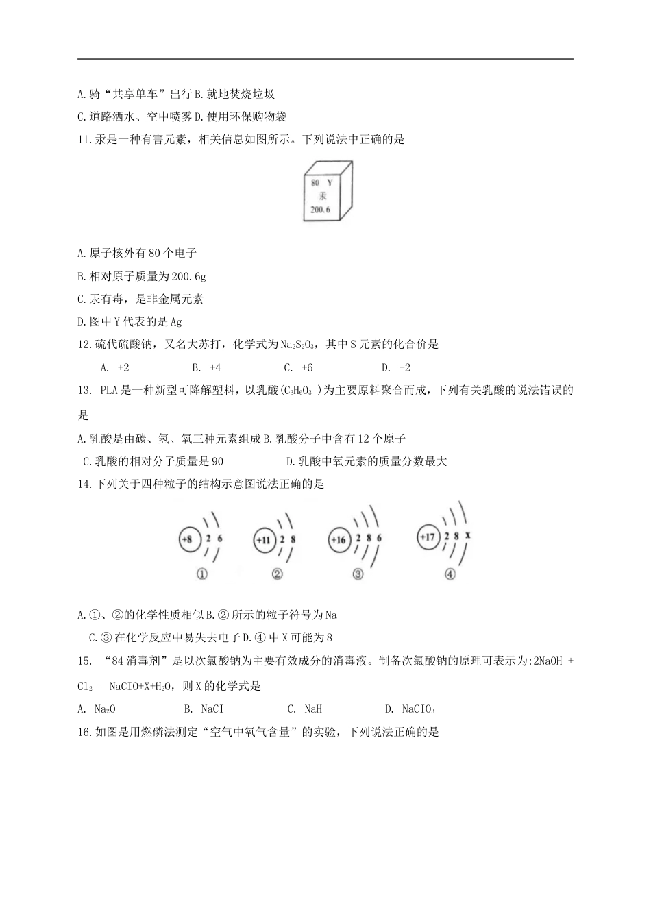 甘肃省兰州市2017年中考化学真题试题（含扫描答案）kaoda.com.DOC_第2页