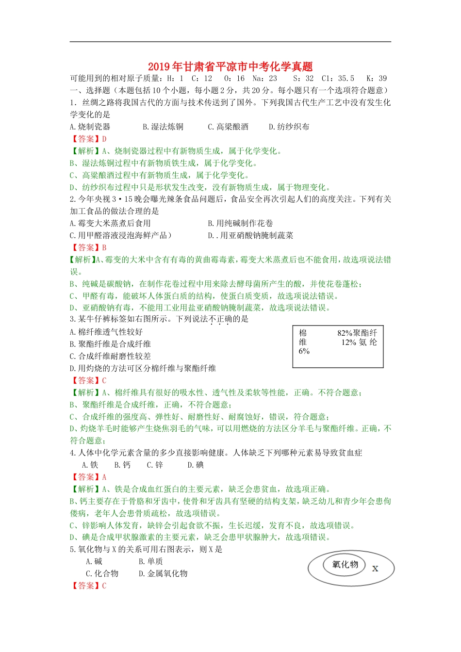 甘肃省平凉市（白银、武威、庆阳）2019年中考化学真题试题（含解析）kaoda.com.doc_第1页