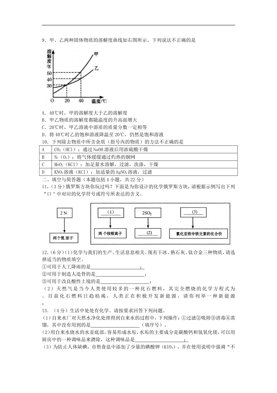 甘肃省平凉市2018年中考化学真题试题（含答案）kaoda.com.doc_第2页