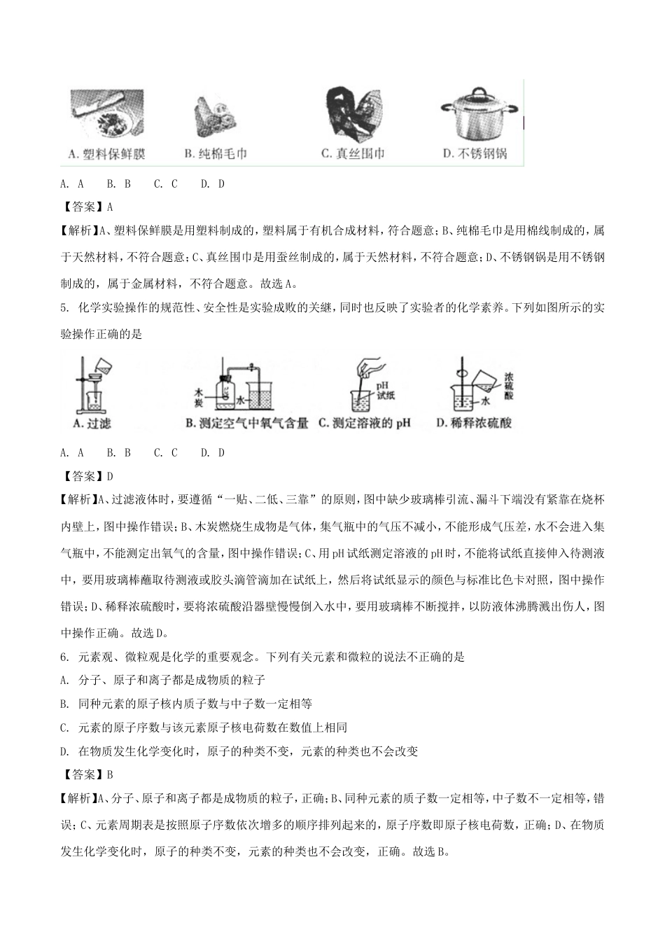 甘肃省平凉市2018年中考化学真题试题（含解析）kaoda.com.doc_第2页