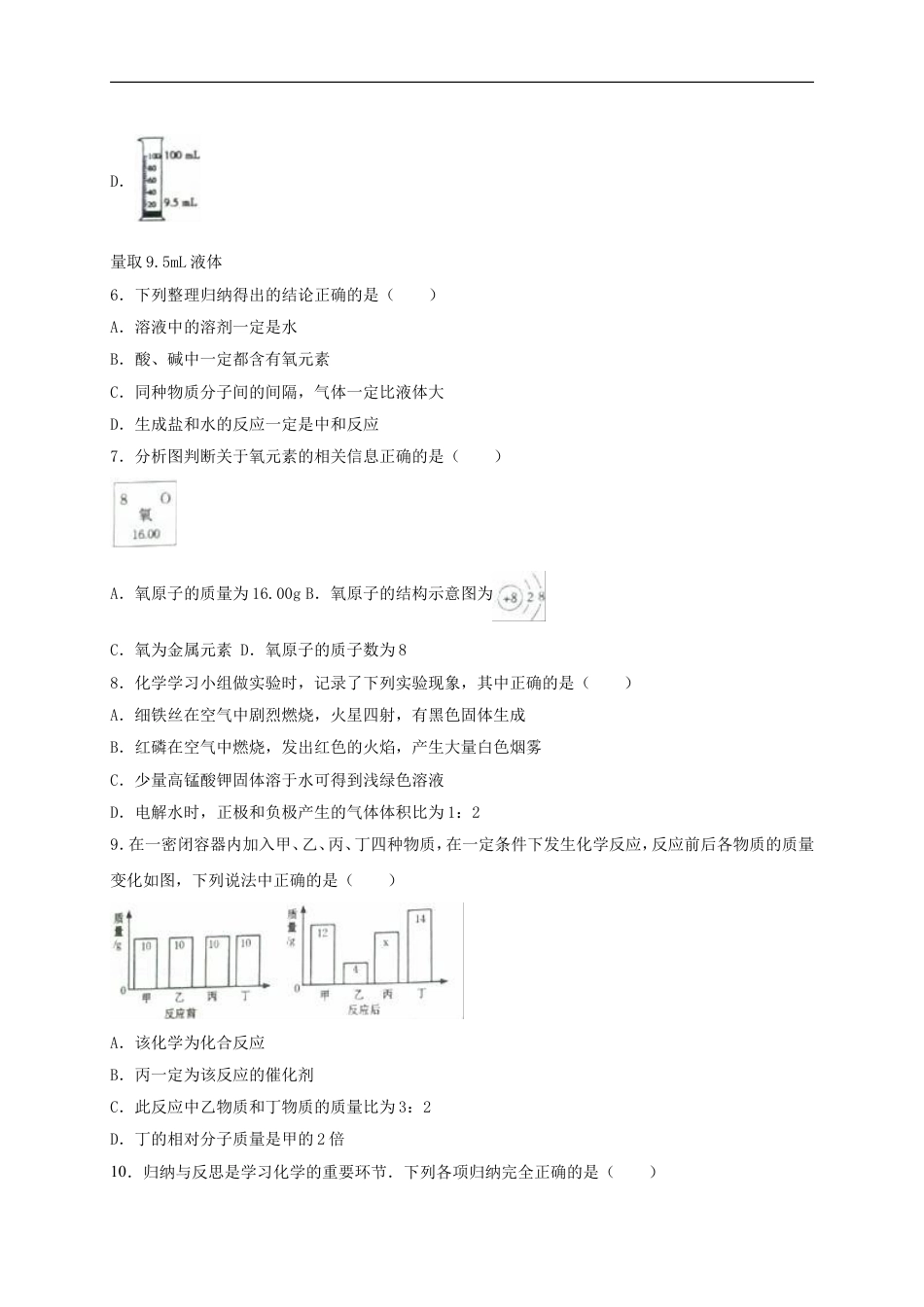 甘肃省天水市2016年中考化学真题试卷（含解析）kaoda.com.DOC_第2页