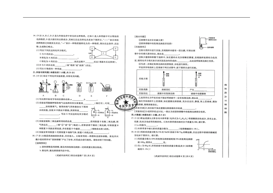 甘肃省武威市、白银市、定西市、平凉市、酒泉市、临夏州、张掖市2018年中考化学真题试题（扫描版，含答案）kaoda.com.doc_第2页