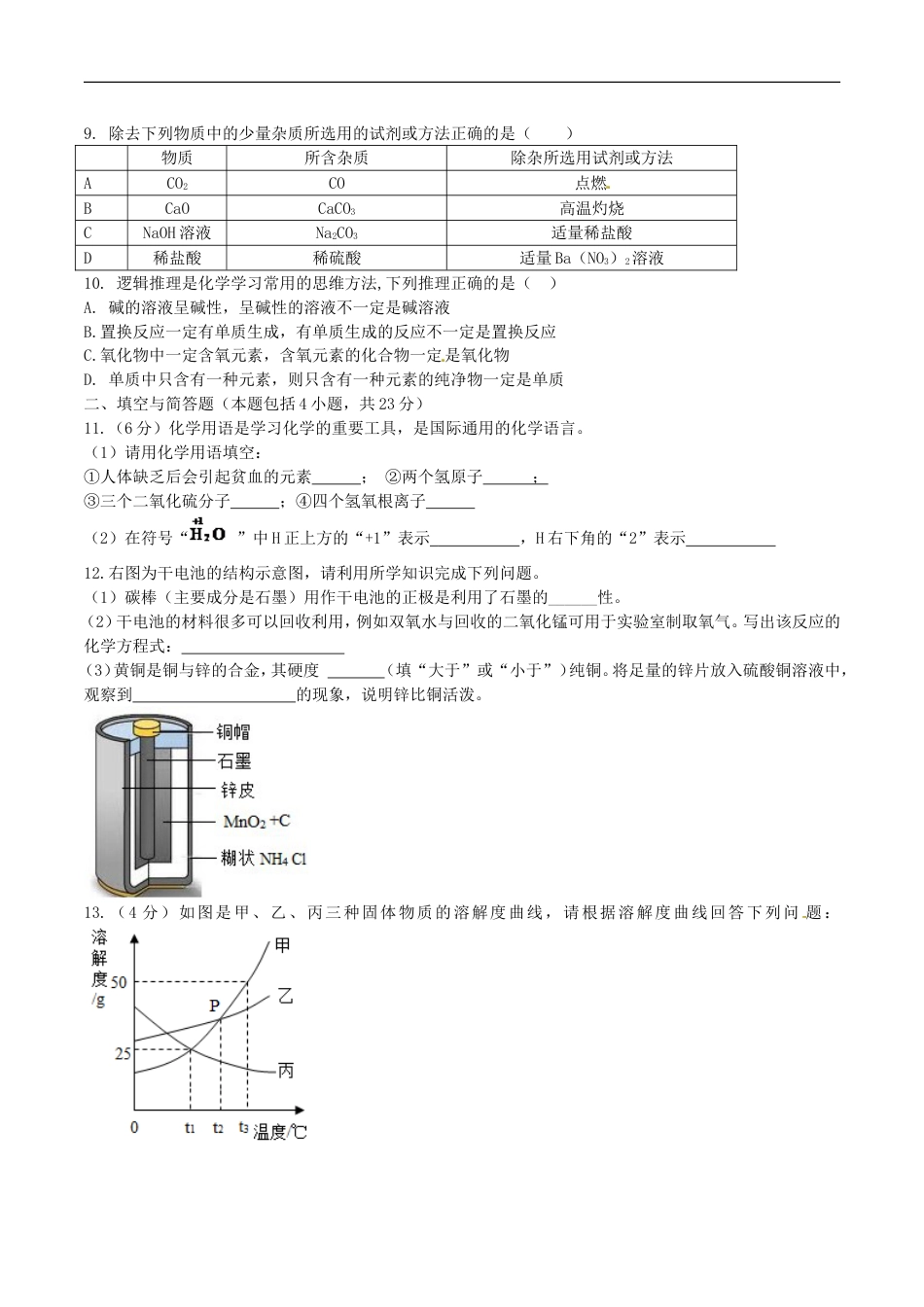 甘肃省武威市、白银市、定西市、平凉市、酒泉市、临夏州2016年中考理综（化学部分）真kaoda.com.DOC_第2页