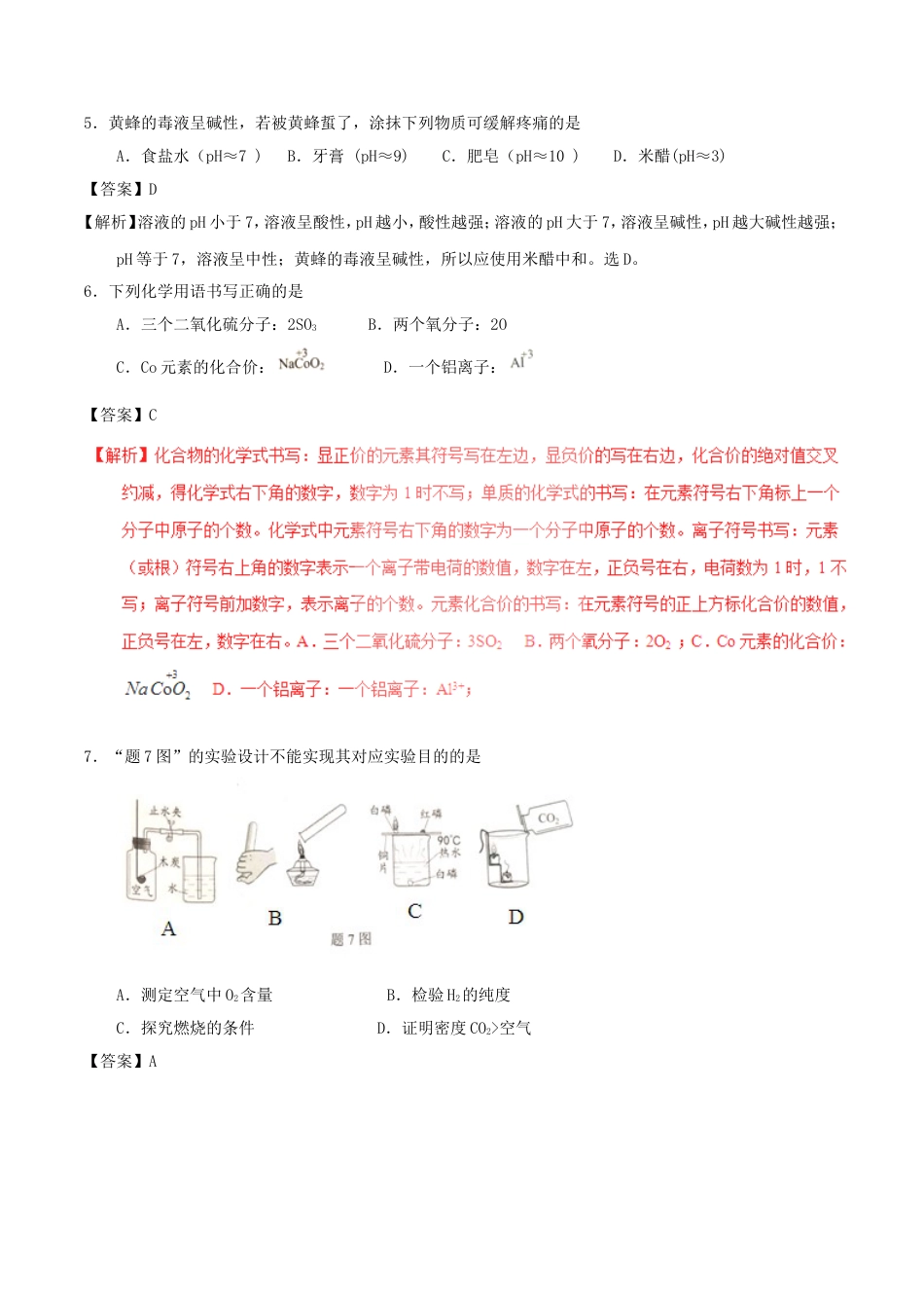 广东省2017年中考化学真题试题（含解析）kaoda.com.DOC_第2页