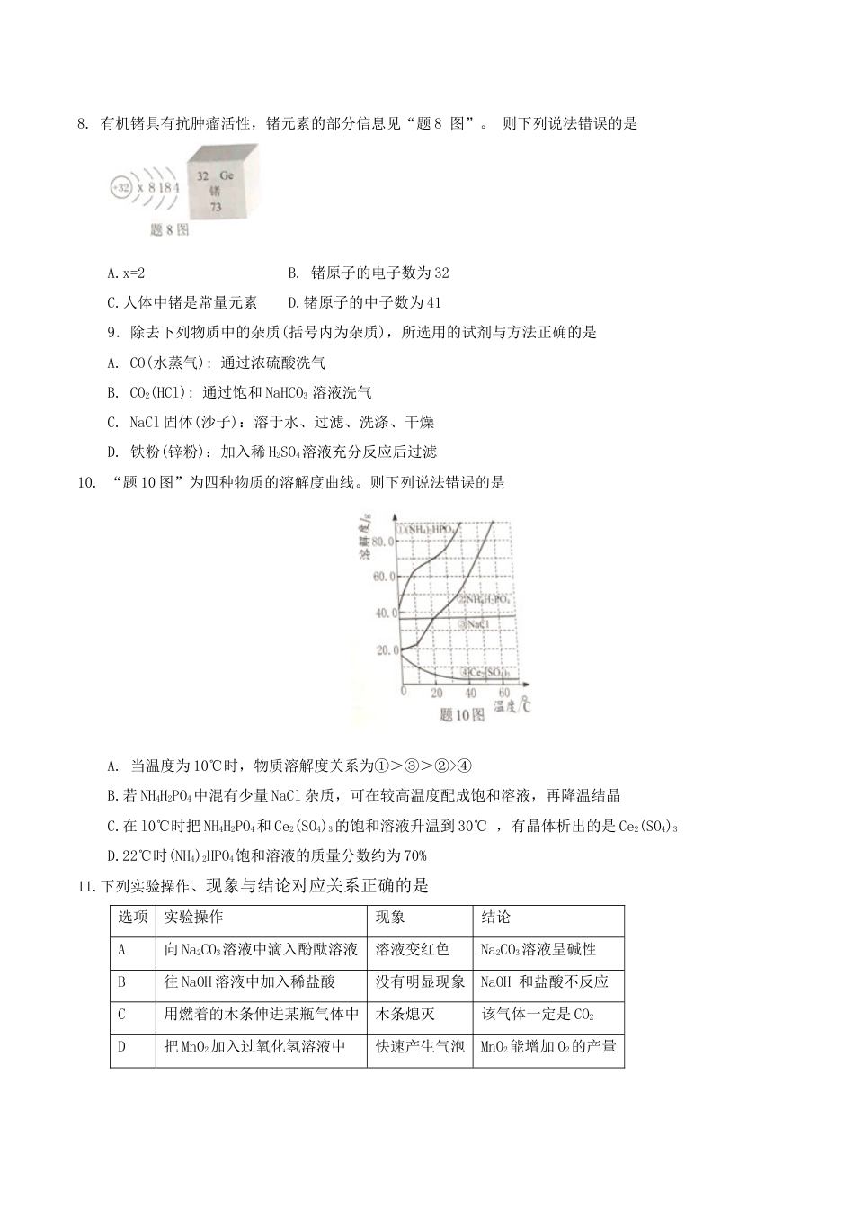 广东省2017年中考化学真题试题（含扫描答案）kaoda.com.DOC_第2页