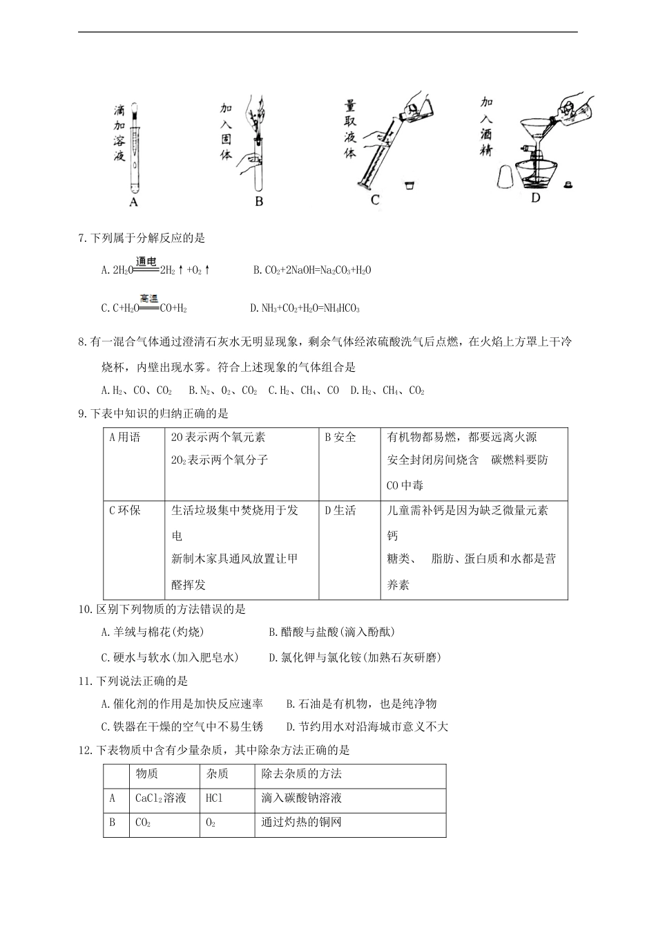 广东省2018年中考化学真题试题（含答案）kaoda.com.doc_第2页