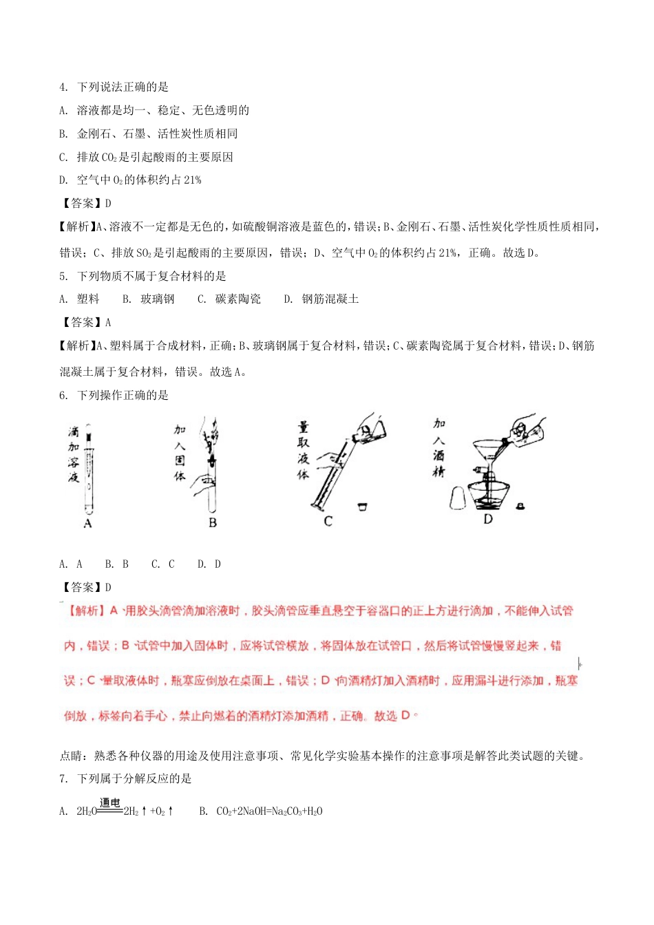 广东省2018年中考化学真题试题（含解析）kaoda.com.doc_第2页