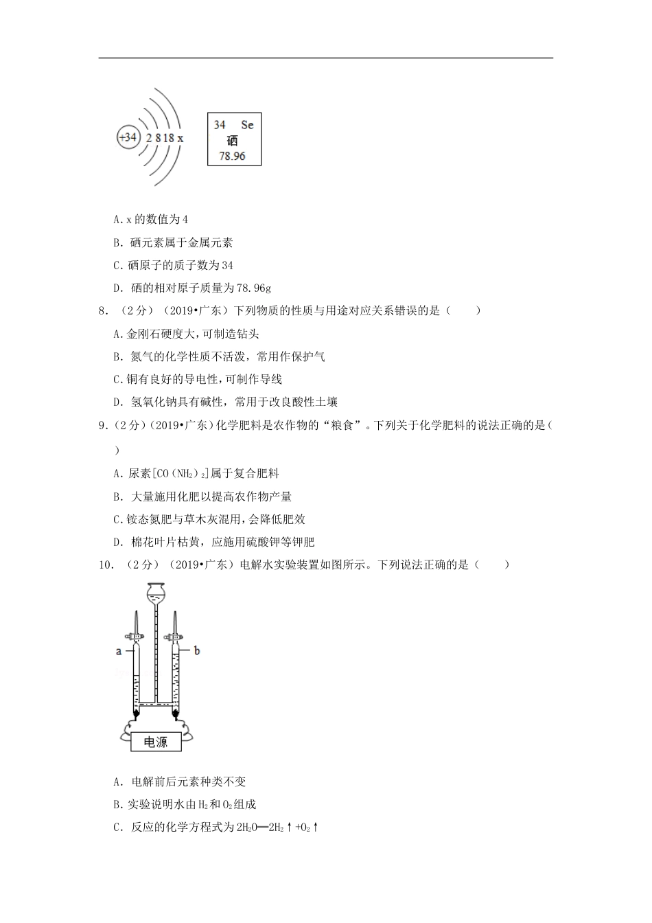 广东省2019年中考化学真题试题（含解析）kaoda.com.doc_第2页