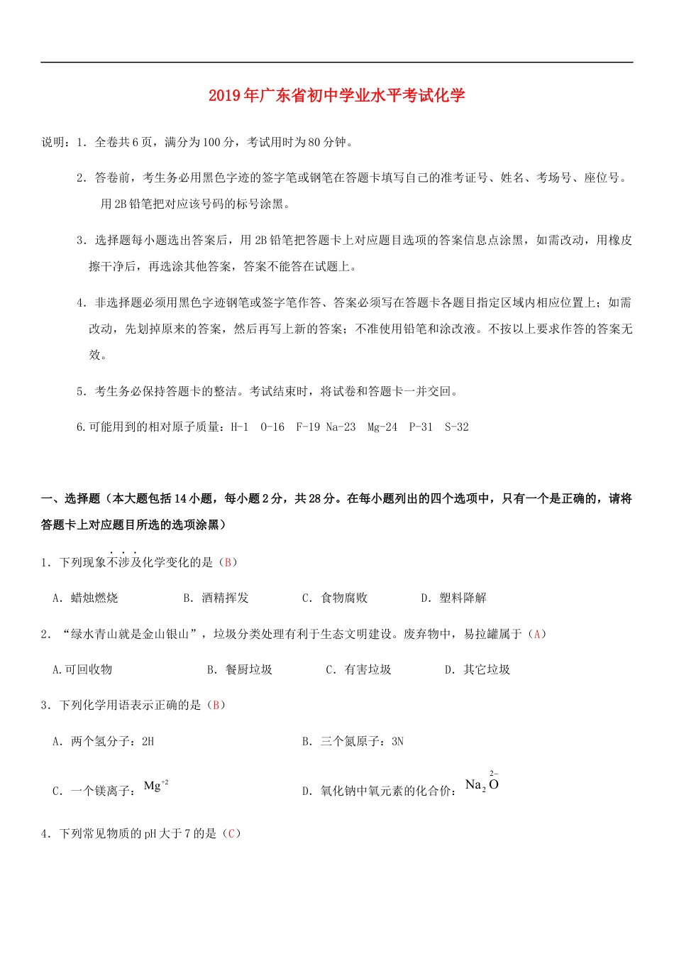 广东省2019年中考化学真题试题kaoda.com.docx_第1页