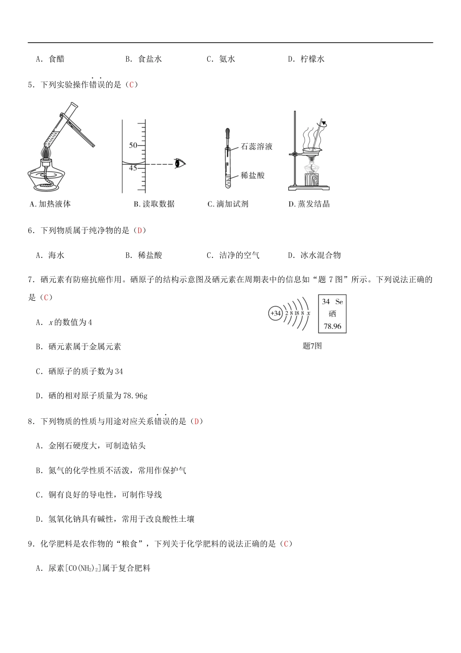 广东省2019年中考化学真题试题kaoda.com.docx_第2页