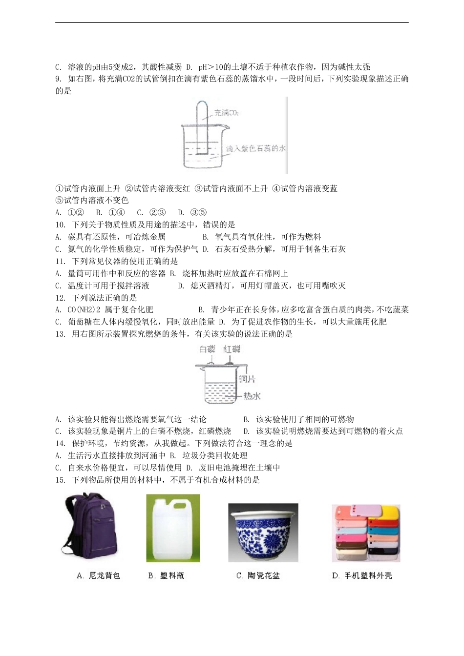 广东省广州市2015年中考化学真题试题（含解析）kaoda.com.doc_第2页