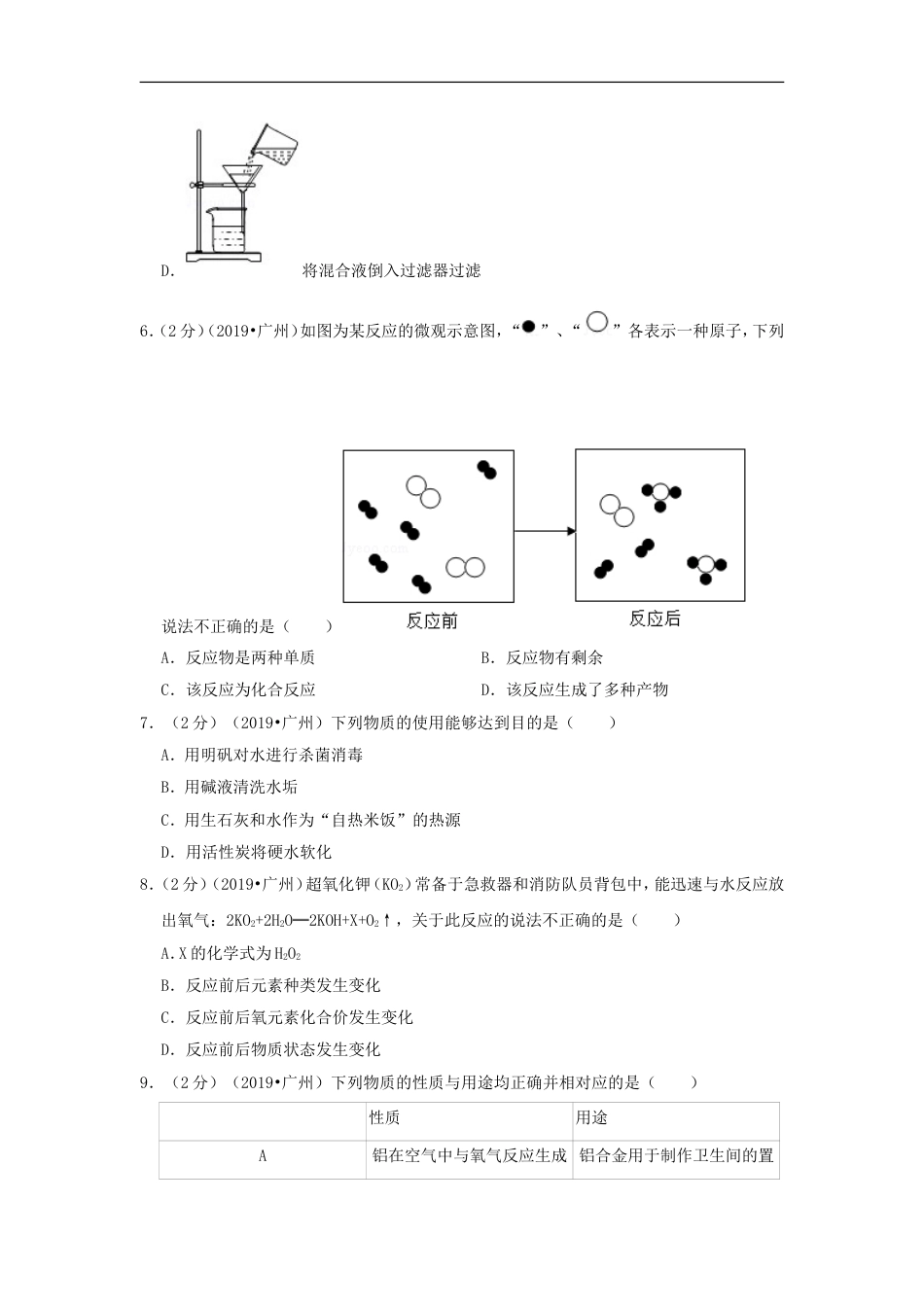 广东省广州市2019年中考化学真题试题（含解析）kaoda.com.doc_第2页