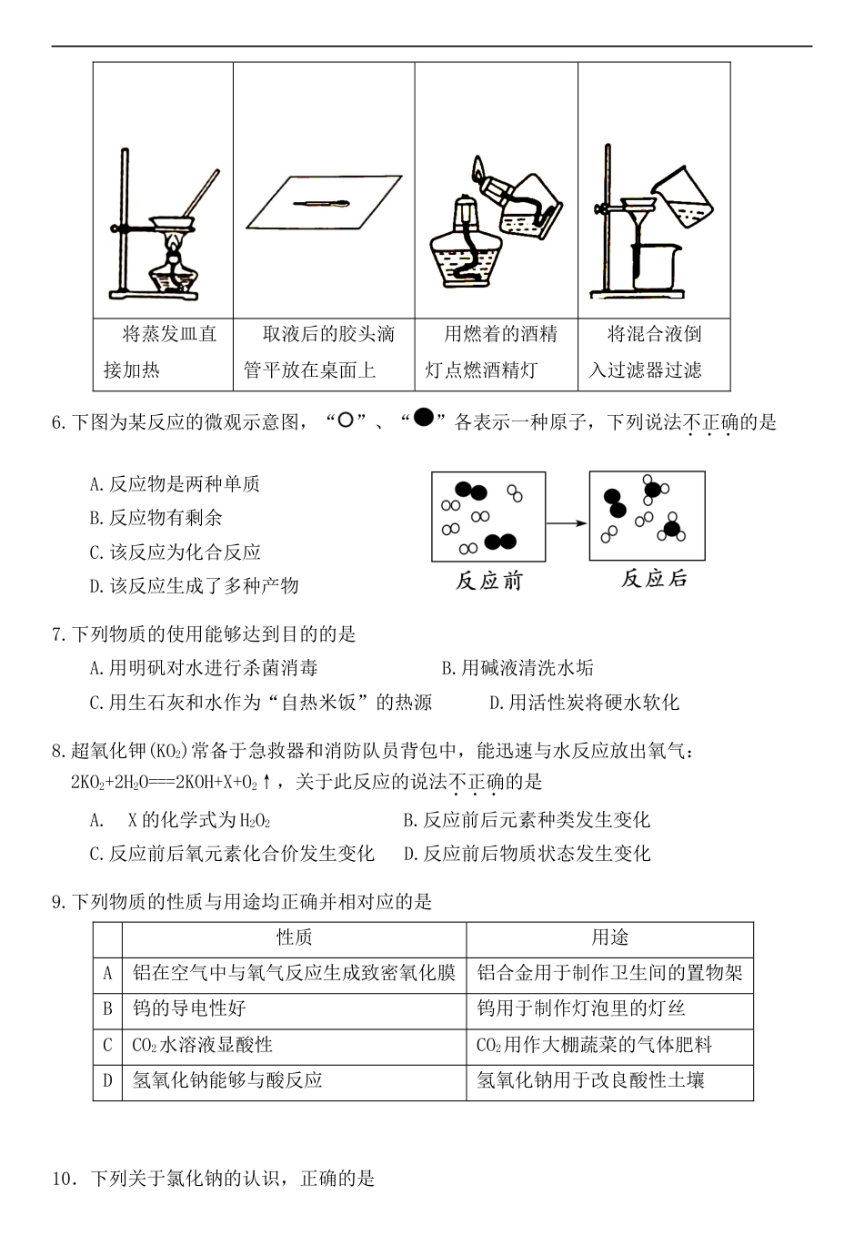 广东省广州市2019年中考化学真题试题kaoda.com.doc_第2页