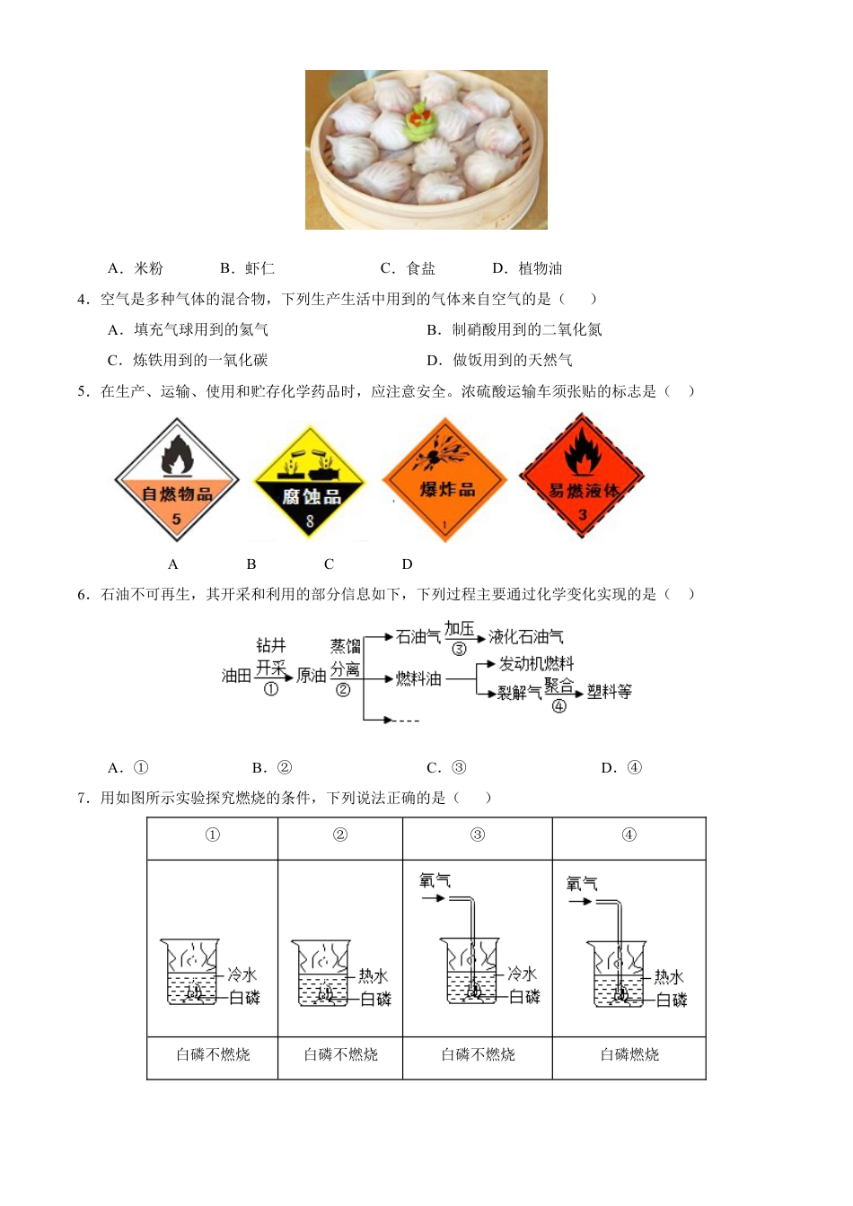 广东省广州市2021年初中学业水平考试化学试题（原卷版）kaoda.com.doc_第2页