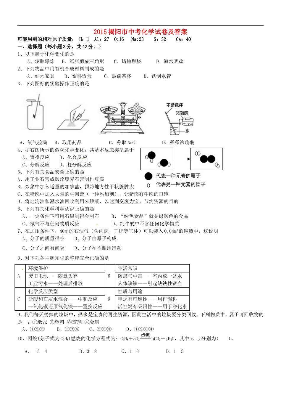 广东省揭阳市2015年中考化学真题试题（含答案）kaoda.com.doc_第1页