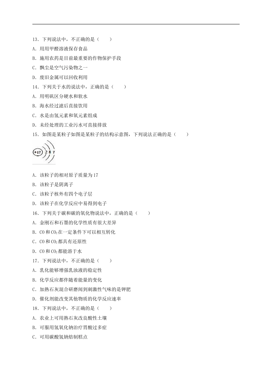 广东省茂名市2016年中考化学真题试题（含解析）kaoda.com.DOC_第2页