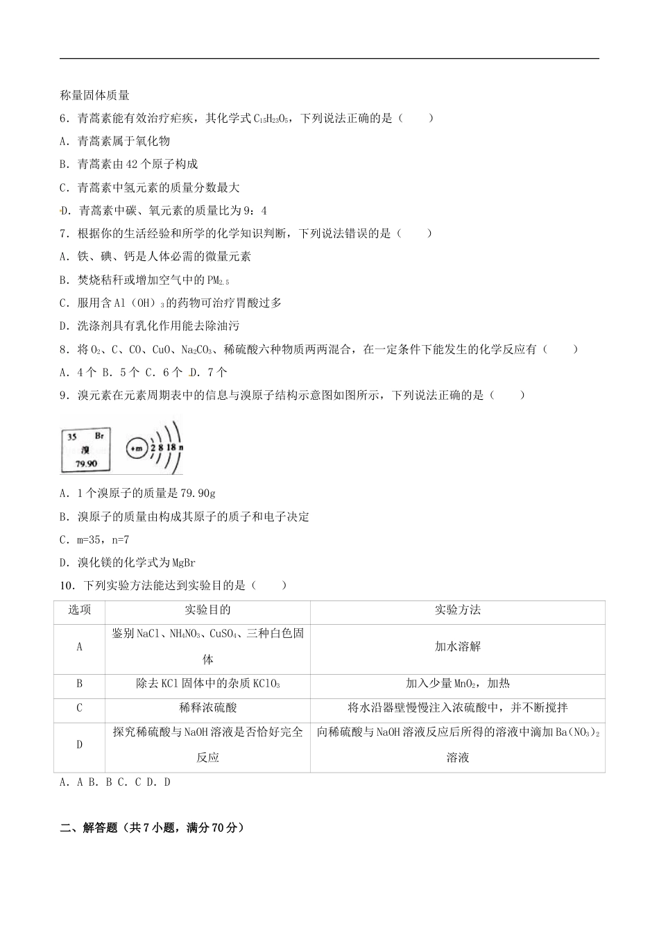 广东省梅州市2016年中考化学真题试题（含解析）kaoda.com.DOC_第2页