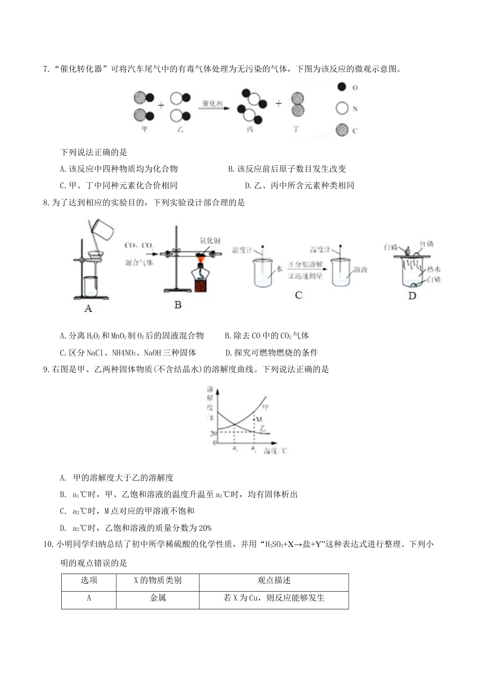 广东省深圳市2017年中考化学真题试题（含答案）kaoda.com.DOC_第2页