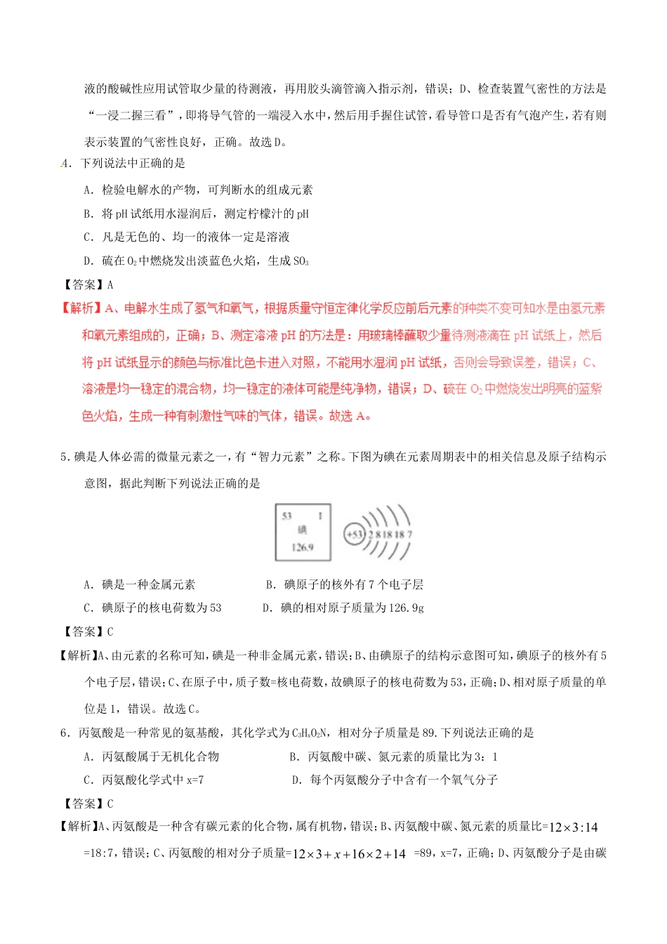 广东省深圳市2017年中考化学真题试题（含解析）kaoda.com.DOC_第2页