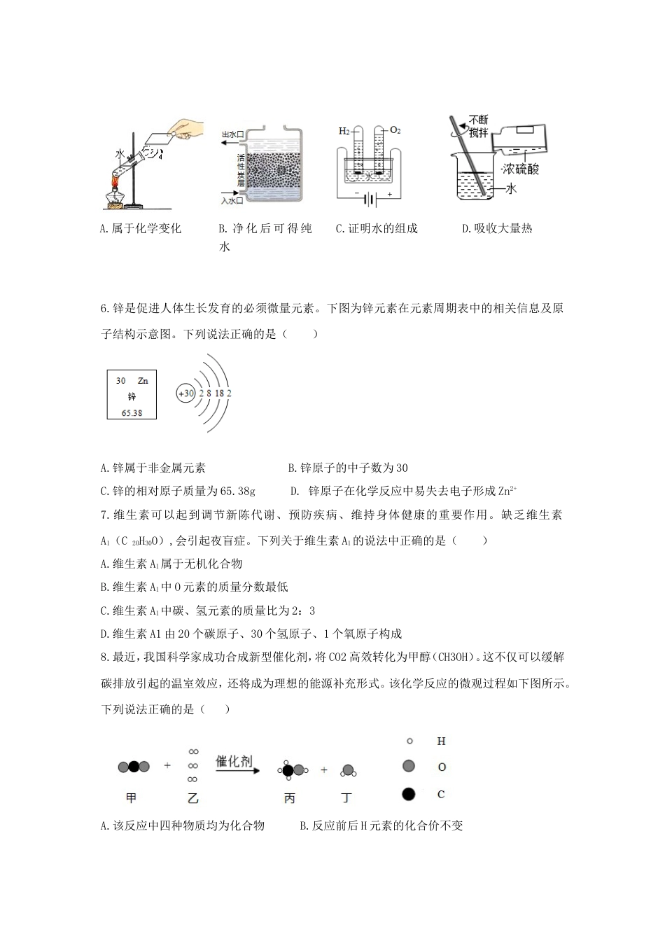 广东省深圳市2018年中考化学真题试题（含答案）kaoda.com.doc_第2页